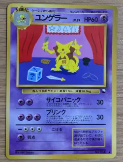 【NM】Kadabra Pokemon Card Japanese No.064 Glossy Vending Series From Japan - Image 1