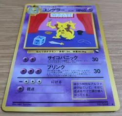【NM】Kadabra Pokemon Card Japanese No.064 Glossy Vending Series From Japan - Image 3