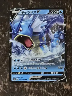 Japanese Pokemon Card Gyarados V 020/067 RR S7R Blue Sky Stream 2021 - Image 1