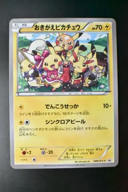 Cosplay Pikachu 099/XY-P Illustration Collection Promo 2014 Pokemon Card - Image 2