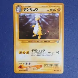 Pokemon Ampharos Holo Rare No.181 Japanese Card 1996 Vintage Neo Genesis NM - Image 1