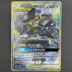 [US SELLER][NM-] Pokemon S-Chinese Lucario & Melmetal GX Alt Art CSM2aC 172 Card - Image 1