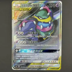 [US SELLER] Pokemon S-Chinese Muk & Alolan Muk GX SR Alt Art CSM2bC 161 Card - Image 1