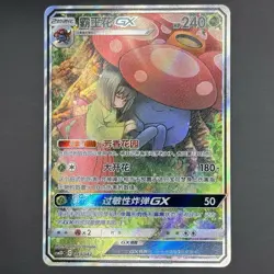 [US SELLER] Pokemon S-Chinese Vileplume GX SR CSM2DC 343 Alt Full Art Card Erika - Image 1