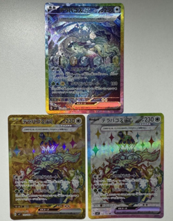 Terapagos ex SAR UR SR Set 122 130 133 /102 sv7 Stellar Miracle Pokemon Card - Image 1