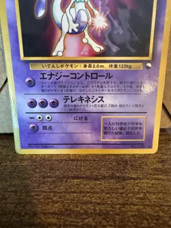 Pokemon Mewtwo Glossy CD Promo Vending 1996 Japanese Card 150 *LP-NM* Vintage - Image 4