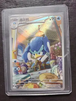 2025 Pokemon TCG S-Chinese CBB1C 0608/08 3star Quaxwell JD90 - Image 1