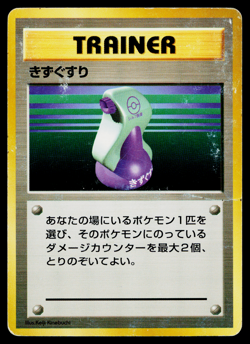 POTION BASE SET JAPANESE POKEMON TCG - Image 1