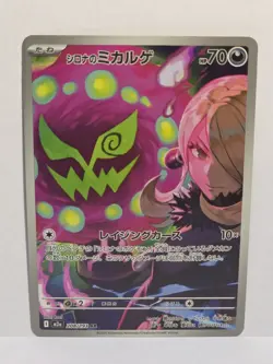 Pokemon Card Cynthia's Spiritomb AR 208/193 m2a Mega Dream ex Japanese NM - Image 1