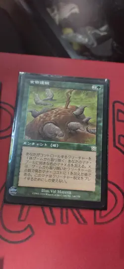 Japanese MTG Food Chain Magic The Gathering Card - Image 1