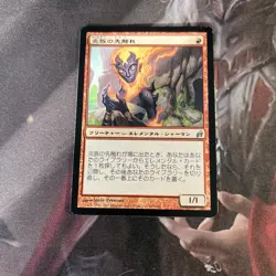 MtG Flamekin Harbinger - MP - Lorwyn *** Japanese *** - Image 1