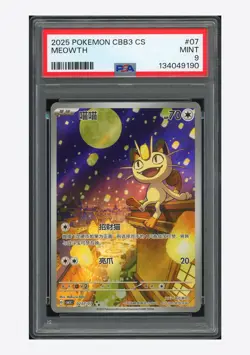 Pokemon PSA 9 Meowth AR 2025 02 07/07 Gem Pack Vol.3 S.Chinese - Image 1