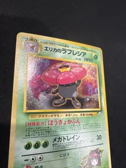 Pokemon TCG Erika's Vileplume Holo Rare Japanese No.045 Gym Heroes LP Vintage - Image 2