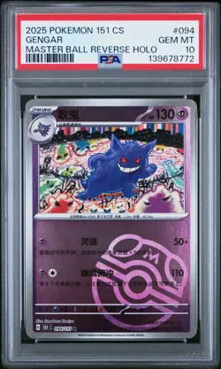 2025 POKEMON SIMPLIFIED CHINESE 151 C-COLL 151 #094 GENGAR PSA 10 - Image 1