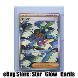 2025 Pokemon TCG Japanese Mega Dream Surfer M2a 249/193 SAR Super Art Rare NM - Image 1