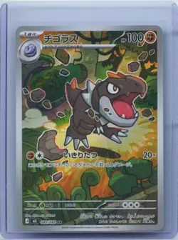 2026 Pokemon Card Japanese Full Art Tyrunt AR m3 089/080 Nullifying Zero NM - Image 1