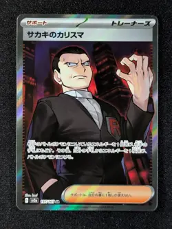 2023 Pokemon GIOVANNI'S CHARISMA 197/165 Pokemon Card 151 Super Rare Holo JPN - Image 1
