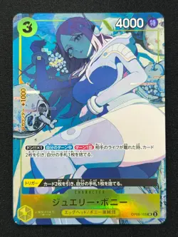 [NM] Jewelry Bonney ONE PIECE Card Game Japanese OP08-105 DF51 - Image 2