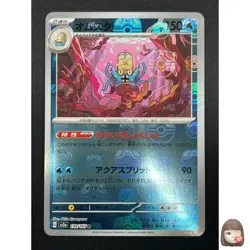 [NM] Omastar Pokemon Card Japanese 139/165 151 Master Ball Mirror 18F11 - Image 1