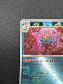 [NM] Omastar Pokemon Card Japanese 139/165 151 Master Ball Mirror 18F11 - Image 4