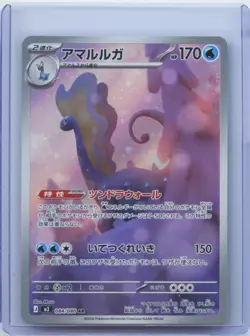 2026 Pokemon Card Japanese Aurorus AR 084/080 M3 Nihil Zero NM - Image 1