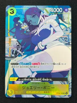 [NM] Jewelry Bonney ONE PIECE Card Game Japanese OP08-105 DF46 - Image 2