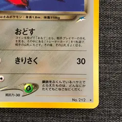 Dark Scizor #212 Holo 1996 Pokemon TCG Japanese card Nintendo JP4581 - Image 5