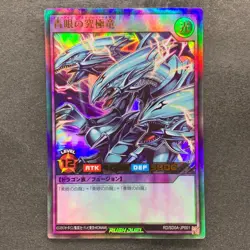 NM 2 card Blue-Eyes Ultimate Dragon RD/SD0A-JP001 JP002 Ultra Rare YuGiOh 200 - Image 2