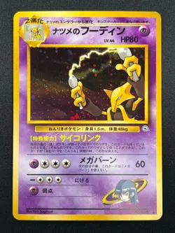 [NM] Sabrina's Alakazam Pokemon Card Japanese No.065 1999 Vintage Holo 18F5 - Image 2
