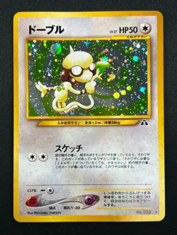 [NM] Smeargle Pokemon Card Japanese No.235 Neo Discovery Vintage Holo 18F4 - Image 2