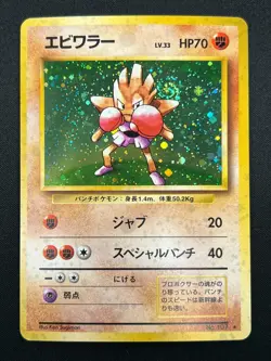 [NM] Hitmonchan Pokemon Card Japanese No.107 Base Set Vintage Holo 18F3 - Image 2