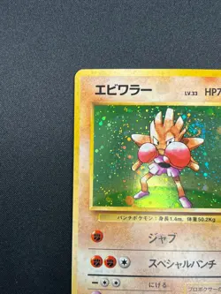 [NM] Hitmonchan Pokemon Card Japanese No.107 Base Set Vintage Holo 18F3 - Image 4