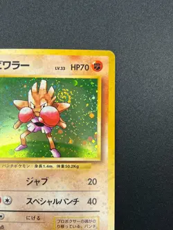 [NM] Hitmonchan Pokemon Card Japanese No.107 Base Set Vintage Holo 18F3 - Image 5