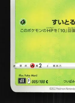Seedot 005/100 NM Lost Abyss Japanese Pokemon Card TCG - Image 2