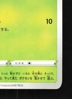 Seedot 005/100 NM Lost Abyss Japanese Pokemon Card TCG - Image 3