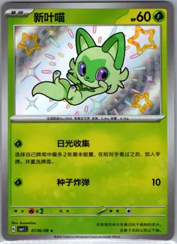 Sprigatito 0106/09 - Chinese Gem Pack Volume 1 - Pokemon Card - NM - Image 1