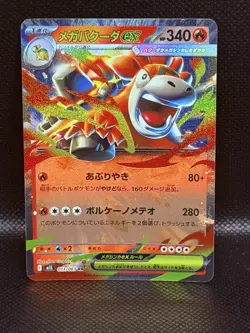 Mega Camerupt ex RR 013/063 Mega Brave M1L 2025 Pokemon Card Japanese NM US Sell - Image 1