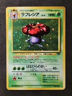 Vileplume No. 045 Jungle Set Holo Rare Japanese Pokemon - (1B) - Image 1