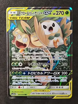 Rowlet & Alolan Exeggutor GX Tag Team 001/054 Sky Legend Japanese Pokemon (1D) - Image 1