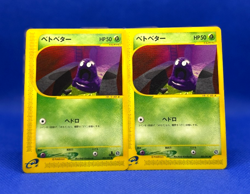 Pokemon Card 2002 e2 Grimer 003/092 1st Ed.&non Ed. non Holo VG Japanese - Image 1