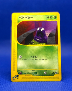 Pokemon Card 2002 e2 Grimer 003/092 1st Ed.&non Ed. non Holo VG Japanese - Image 2