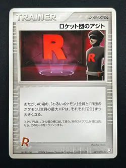 [NM] Rocket's Hideout Pokemon Japanese 081/084 Rocket Gang Strikes Back 18F20 - Image 2