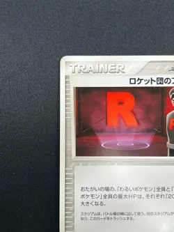 [NM] Rocket's Hideout Pokemon Japanese 081/084 Rocket Gang Strikes Back 18F20 - Image 4
