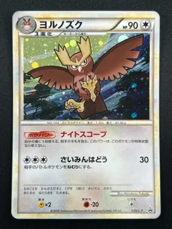 [NM] Noctowl Pokemon Card Japanese 026/L-P Battle Tour Winner Prize 18F18 - Image 2