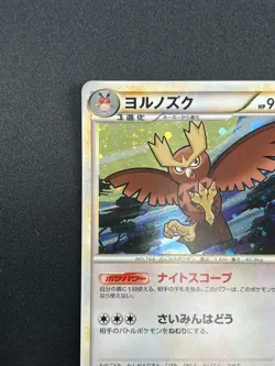 [NM] Noctowl Pokemon Card Japanese 026/L-P Battle Tour Winner Prize 18F18 - Image 4