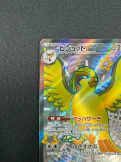 [NM] Pidgeot ex Pokemon Card Japanese 335/190 SAR SV4a Shiny Treasure ex 18F14 - Image 4