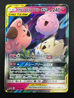 [NM] Togepi Cleffa Igglybuff GX Pokemon Japanese 094/173 SM12a Tag Team 18F8 - Image 2