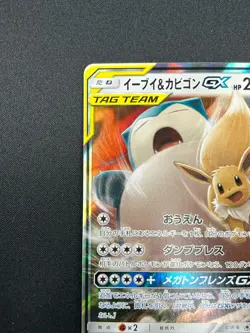 [NM] Eevee & Snorlax GX Pokemon Japanese 066/095 Tag Bolt 2018 SM9 RR 18F10 - Image 4