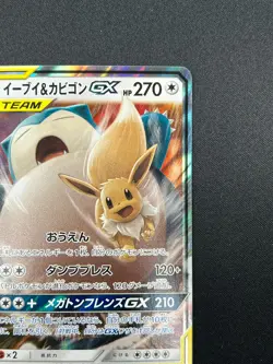 [NM] Eevee & Snorlax GX Pokemon Japanese 066/095 Tag Bolt 2018 SM9 RR 18F10 - Image 5