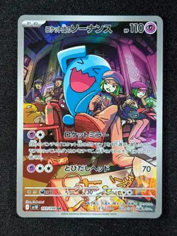 2025 Pokemon TEAM ROCKET'S WOBBUFFET 103/098 sv10 Art Rare Holo Japanese - Image 1